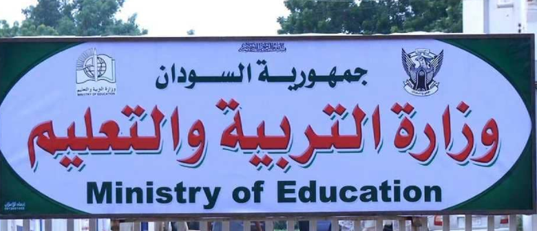 وزارة التربية
