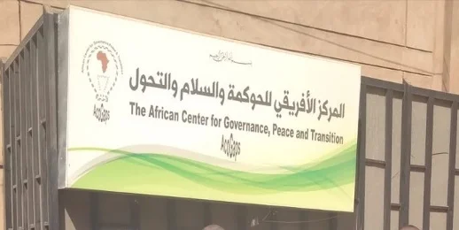 المركز الافريقي للحكوكمة