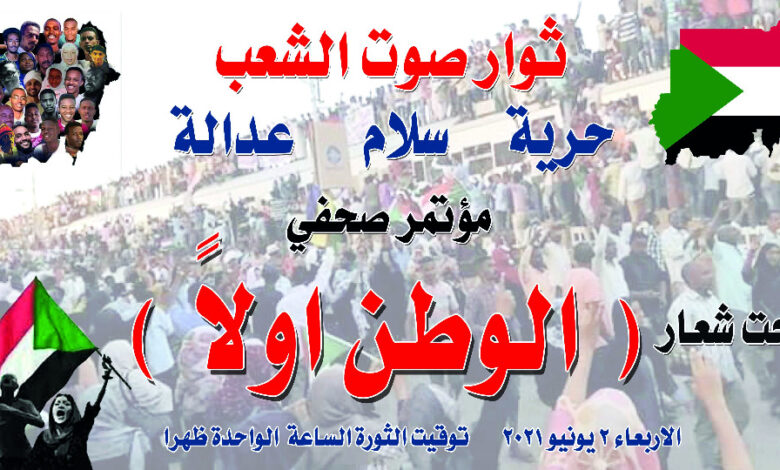 ثوار صوت الشعب