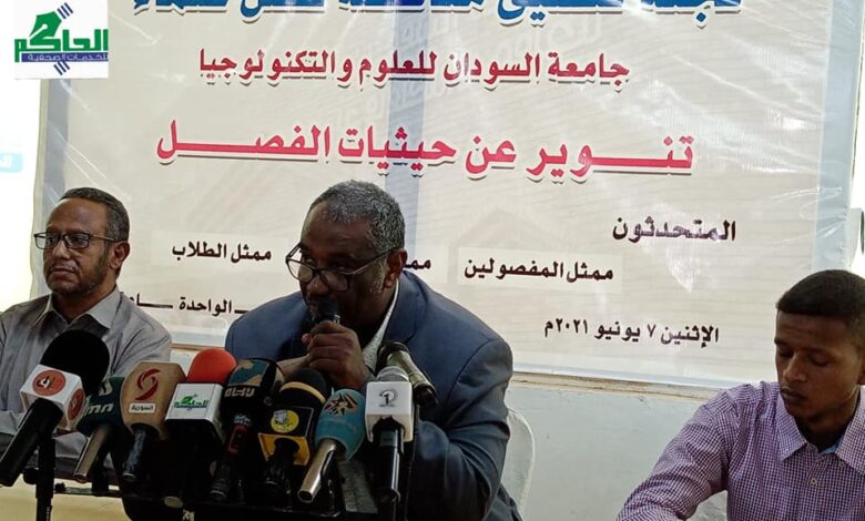 جامعة السودان