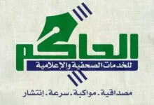 الحاكم نيوز الحاكم