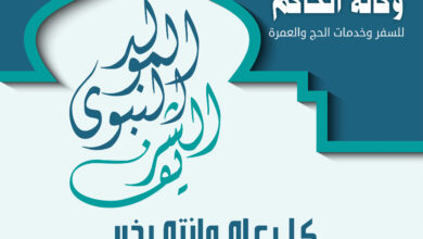 الحاكم وكالة