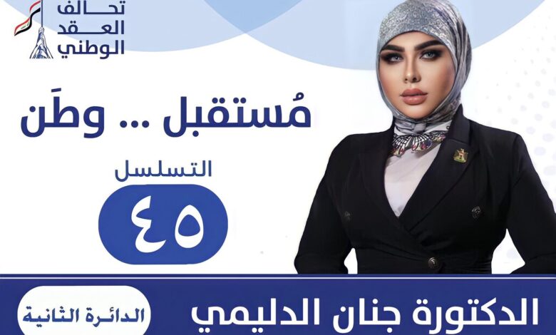 الدليمي