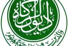 الزكاة ديوان الزكاة زكاة
