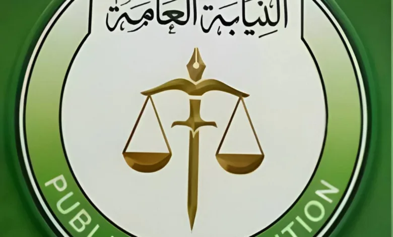 النيابة