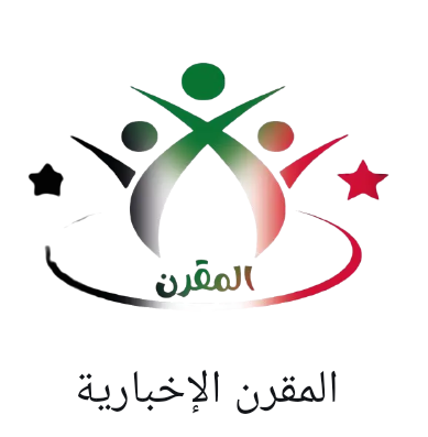 (المقرن) تدعو الجمهور للمشاركة في استبيان ترشيح ابرز المؤسسات والشخصيات الاعلامية والفنية المساندة لمعركة الكرامة (المقرن) تدعو الجمهور للمشاركة في استبيان ترشيح ابرز المؤسسات والشخصيات الاعلامية والفنية المساندة لمعركة الكرامة