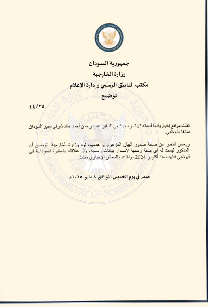 عاجل : الخارجية السودانية توضح …..!!!