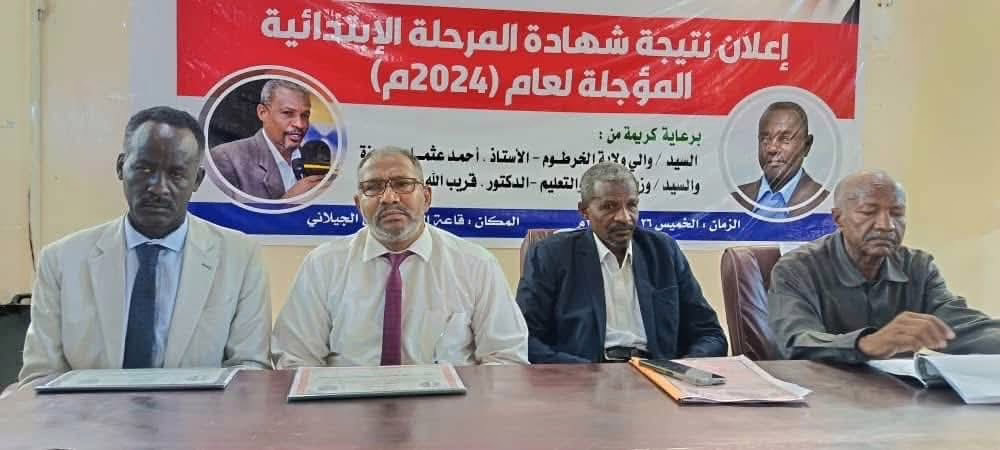 التربية بالخرطوم تعلن نتيجة إمتحانات الشهادة الابتدائية بنسبة نجاح 71.3%