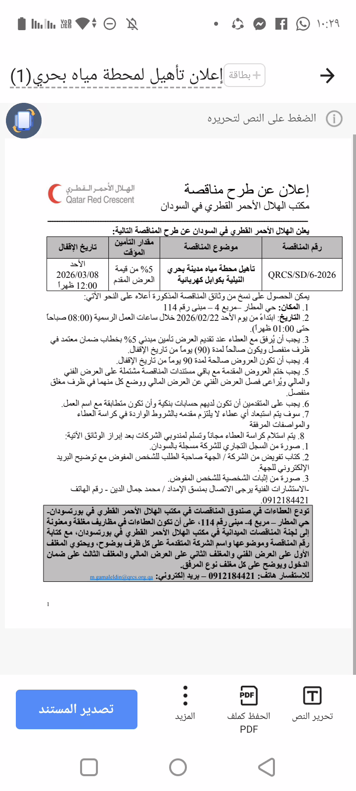 Screenshot ٢٠٢٦٠٢٢٢ ١٠٢٩٠٥