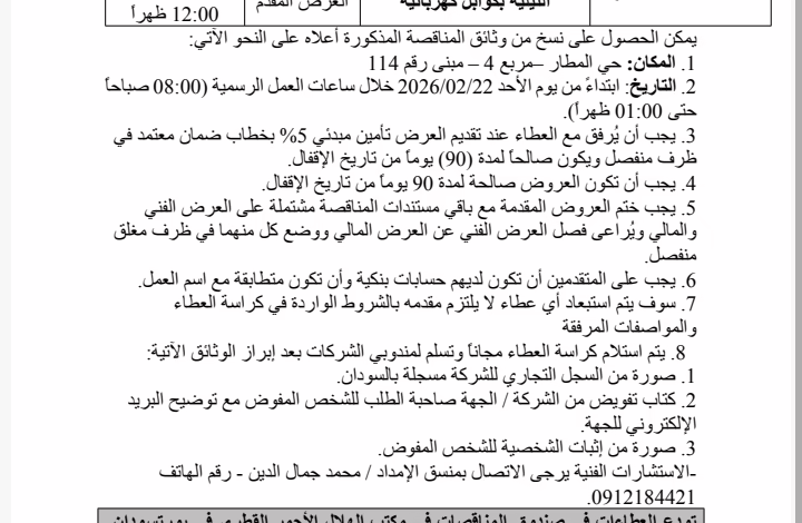 Screenshot ٢٠٢٦٠٢٢٢ ١٠٢٩٠٥