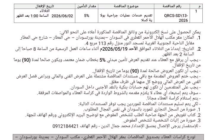 Screenshot ٢٠٢٦٠٥١٩ ٢٠٠٠٤٩2